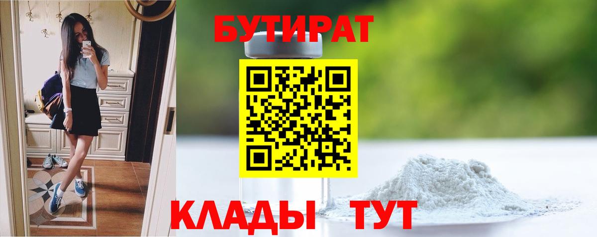 Бутират бутик  Вход с VPN  Екатеринбург 