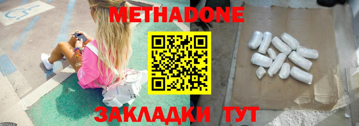 МЕТАДОН мёд  Вход с VPN  Екатеринбург 